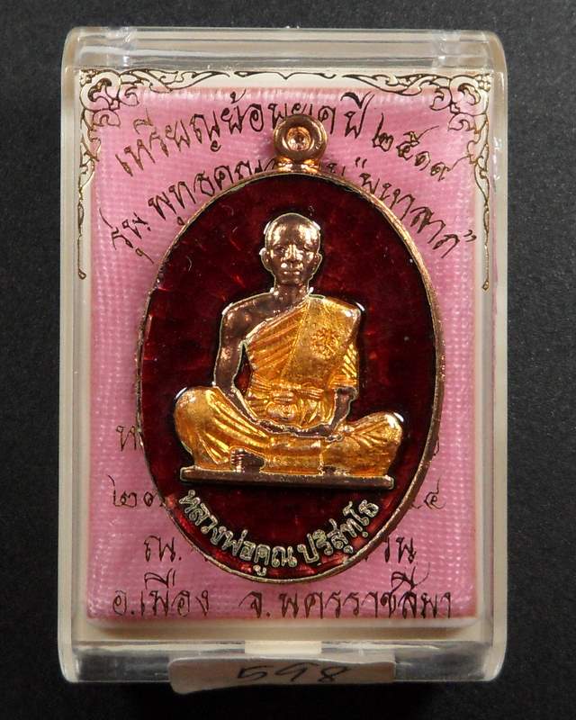 หลวงพ่อคูณ ย้อนยุค 19 เนื้อทองแดงลงยา สีแดง รุ่นพุทธคูณสยาม (มหาลาภ) 598