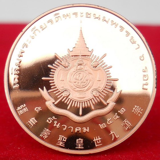 เหรียญPink Gold เนื่องในมหามงคลเฉลิมพระชนมพรรษา 6 รอบ 2542