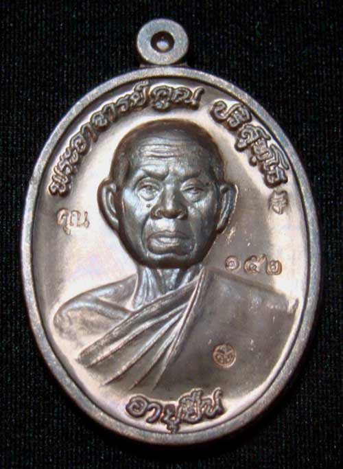เหรียญหลวงพ่อคูณ รุ่นอายุยืน เบอร์ 152 ครึ่งองค์เนื้อนวะโลหะ ออกวัดแจ้งนอก