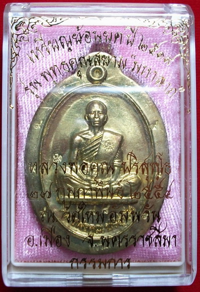 เหรียญหลวงพ่อคูณ รุ่นพุทธคูณสยาม (19 ย้อนยุค) วัดใหม่อัมพวัน เนื้อทองฝาบาตร ไม่ตัดปีกหลังแบบ