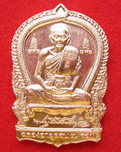 เหรียญเสมา 7 รอบ เนื้อทองแดง หลวงพ่อเพิ่ม วัดป้อมแก้ว ปี54 ตอกโค๊ตด้านหน้าที่สังฆฏิ 