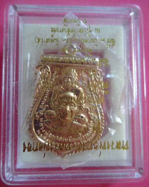 เหรียญพิมพ์เสมาพุฒซ้อน กรรมการใหญ่ หลวงพ่อทวด-หลวงพ่อทอง-พระธาตุเจดีย์ วัดสำเภาเชย จ.ปัตตานี 