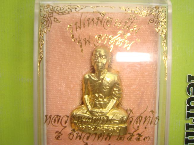 พระปั๊มรูปเหมือนรุ่นอายุยืน ออกวัดแจ้งนอกปี 53 เนื้อทองฝาบาตร หมายเลข 124 สภาพสวยกริ๊ปครับ