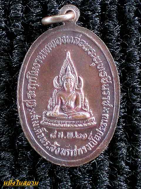 ...120..บาทเหรียญหลวงพ่ออี๋วัดสัตหีบปี21 (ไข่เล็ก) บล็อคนิยมครับ เนื้อทองแดง