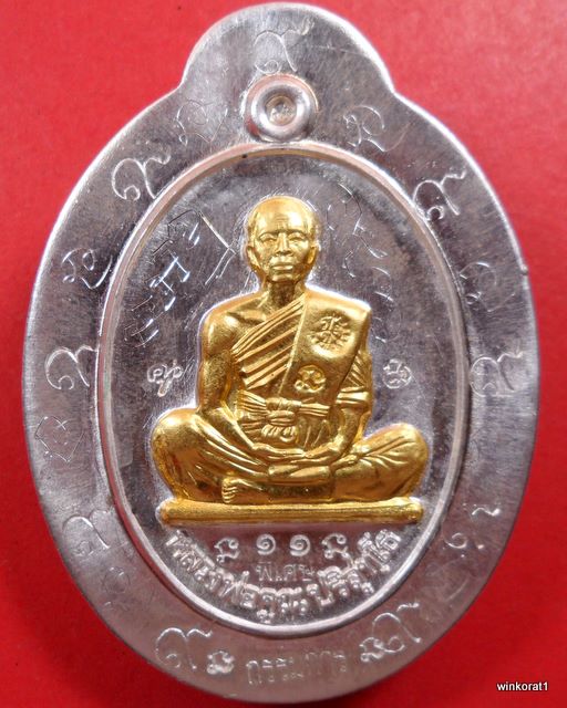 เหรียญ19 เนื้อเงินหน้ากากทองคำกรรมการหลังแบบปีกใหญ่ NO.11  วัดใหม่อัมพวัน (พร้อมจาร)