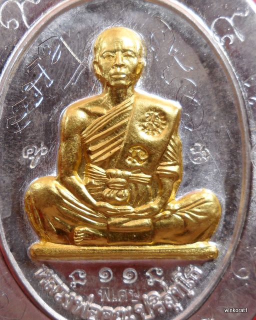 เหรียญ19 เนื้อเงินหน้ากากทองคำกรรมการหลังแบบปีกใหญ่ NO.11  วัดใหม่อัมพวัน (พร้อมจาร)