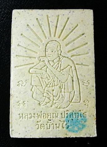 สมเด็จคูณเจริญทรัพย์ (ตะกรุดเงิน 3 ดอก-ปั๊มตรายาง) ลพ.คูณ วัดบ้านไร่ พ.ศ.2537 พร้อมกล่องเดิมจากวัด