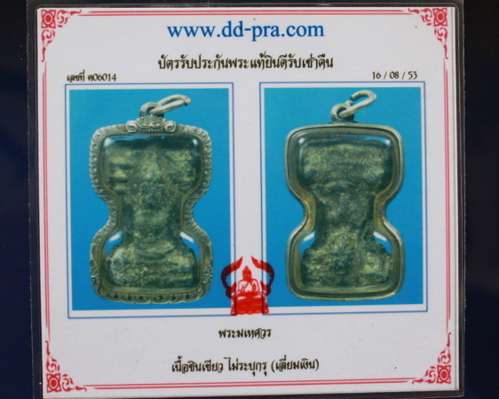 พระมเหศวร เนื้อชินเขียว พิมพ์มารวิชัย ไม่ระบุกรุ (เลี่ยมเงิน)
