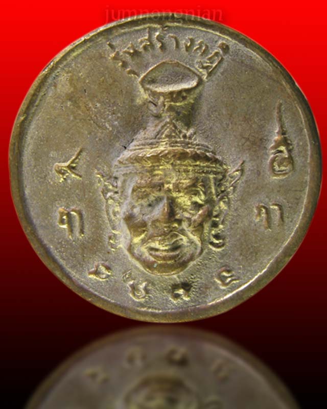 เหรียญรุ่นแรก หลวงพ่อ ขวัญดี ปิยสีโล วัดท่ามะปราง พิษณุโลก พิธีมหาจักรพรรดิ์