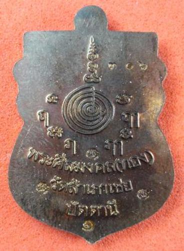 หลวงพ่อทอง วัดสำเภาเชย ปี 2548 (เนื้อนวะ) no.306 เคาะเดียวครับ