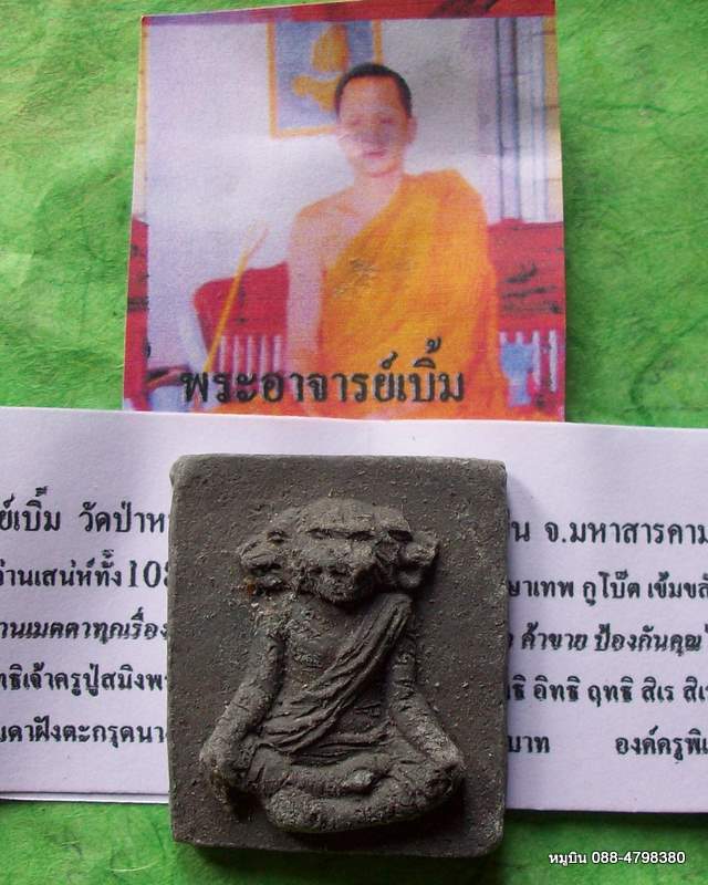 หมูบิน_บ้านนา/บรมครูปู่เจ้าสมิงพราย กูโบ๊ต ฝังตะกรุดนางล้อม จารยันต์ พระอาจารย์เบิ้ม มหาสารคาม