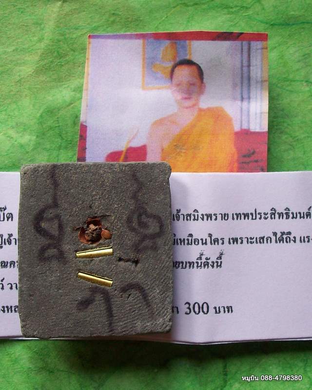 หมูบิน_บ้านนา/บรมครูปู่เจ้าสมิงพราย กูโบ๊ต ฝังตะกรุดนางล้อม จารยันต์ พระอาจารย์เบิ้ม มหาสารคาม