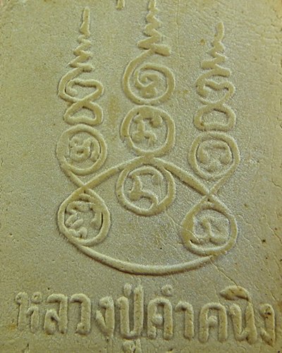 หลวงปู่คำคะนิง