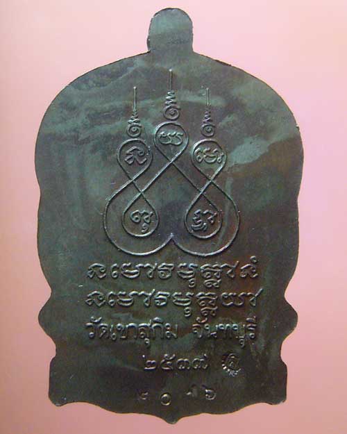 เหรียญนั่งพานเมตตาบารมี หลวงปู่สมชาย วัดเขาสุกิม เนื้อนวะโลหะ (481)