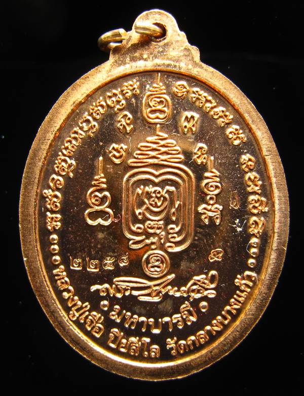 **เหรียญมหาบารมี หลังลายเซ็นต์ หลวงปู่เจือ หมายเลข 2258 เคาะเดียวแดง**