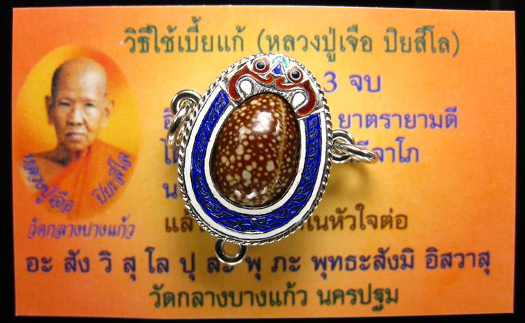 **เบี้ยแก้3ห่วง หุ้มเงินลงยาชุบทองคำขาว หลวงปู่เจือ พร้อมรอยจารหลวงปู่ สวยๆ เคาะเดียวแดง**WS91