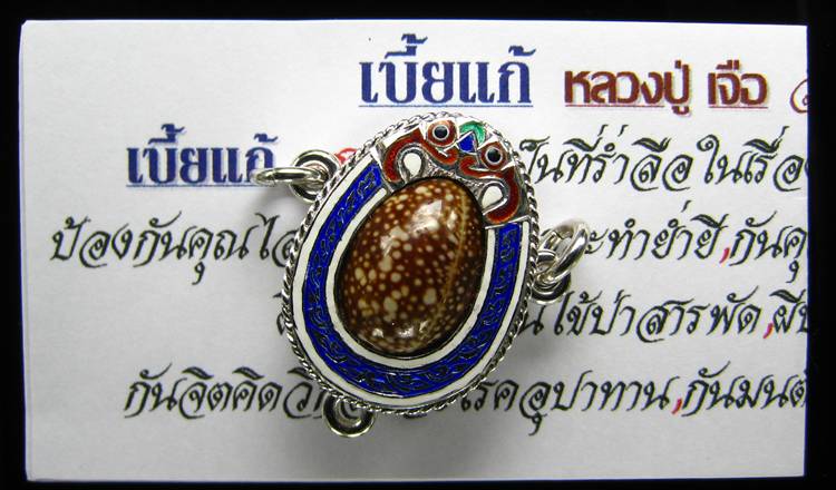 **เบี้ยแก้3ห่วง หุ้มเงินลงยาชุบทองคำขาว หลวงปู่เจือ พร้อมรอยจารหลวงปู่ สวยๆ เคาะเดียวแดง**WS91