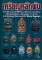 หนังสือ เหรียญหลักพัน