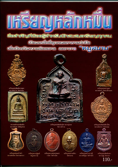 หนังสือ เหรียญหลักหมื่น