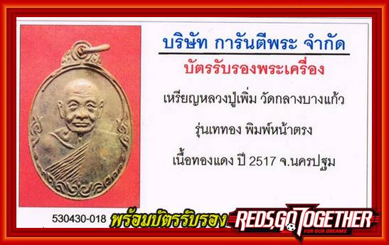 บัตรรับประกันพระแท้