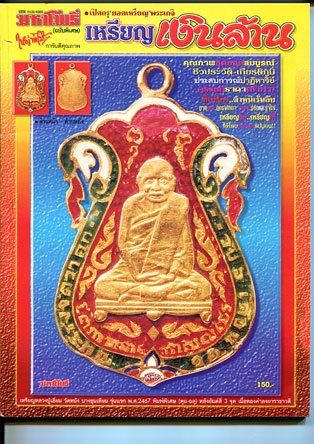 หนังสือ มหาโพธิ์ ฉบับพิเศษ เหรียญเงินล้าน