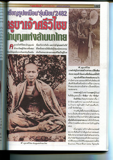 หนังสือ มหาโพธิ์ ฉบับพิเศษ เหรียญเงินล้าน