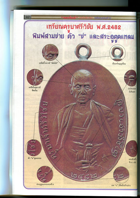 หนังสือ มหาโพธิ์ ฉบับพิเศษ เหรียญเงินล้าน