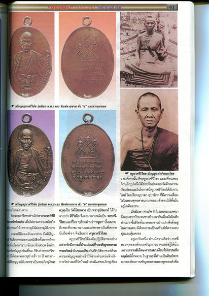 หนังสือ มหาโพธิ์ ฉบับพิเศษ เหรียญเงินล้าน