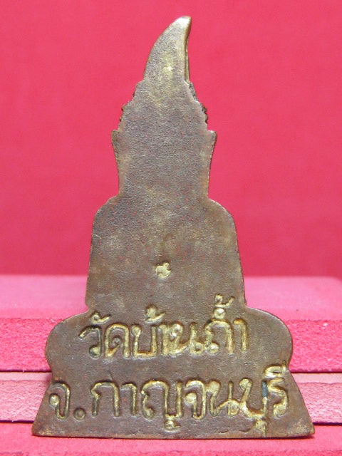 พระท่ากระดานเสาร์๕เนื้อทองระฆัง วัดบ้านถ้ำ จ.กาญจนบุรี