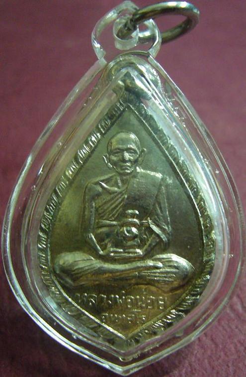 เหรียญอายุครบ 7 รอบ หลวงพ่อน้อย วัดธรรมศาลา จ.นครปฐม