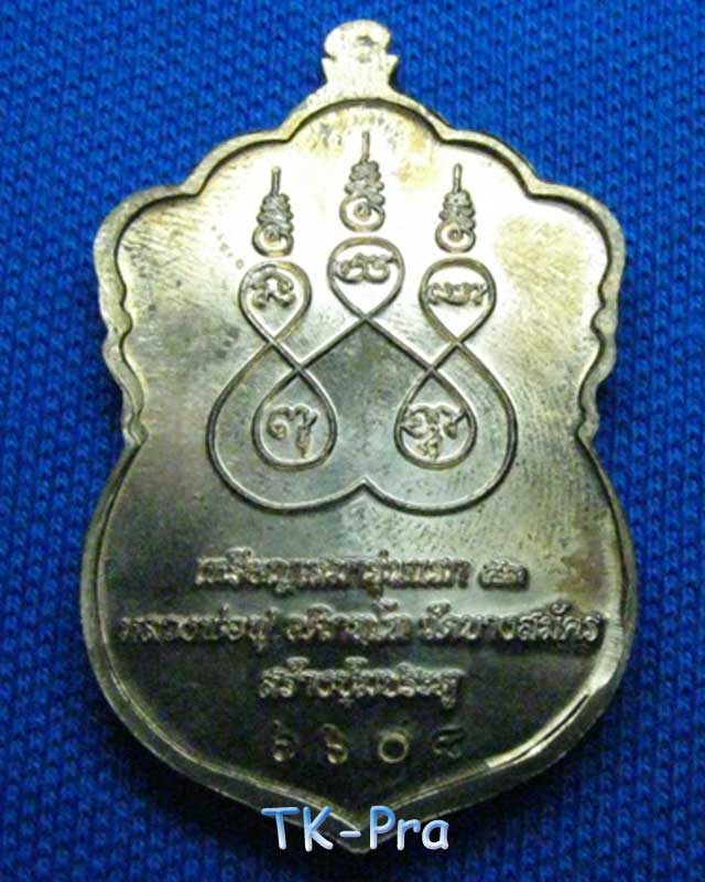 เหรียญเสมารุ่นแรก หลวงพ่อฟู อติภัทโท วัดบางสมัคร รุ่นไตรมาส ๕๓ เนื้อทองแดงนอก