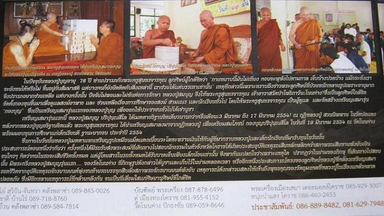 เหรียญเสมารุ่นแรกเนื้อเงินลงยาแดงหลวงพ่อสมบุญ ปริปุณณสีโล วัดปอแดง อ.ปักธงชัย จ.โคราช