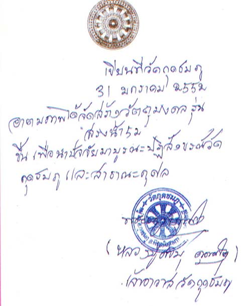 เหรียญนั่งพาน เนื้อทองแดง "หลวงปู่คำบุ คุตตจิตโต"