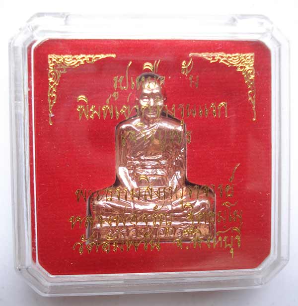 รูปเหมือนปั้ม รุ่นแรก พิมพ์เข่ากว้าง  หลวงพ่อจรัญ วัดอัมพวัน จ.สิงห์บุรี หมายเลข 1839 สภาพสวยๆครับ