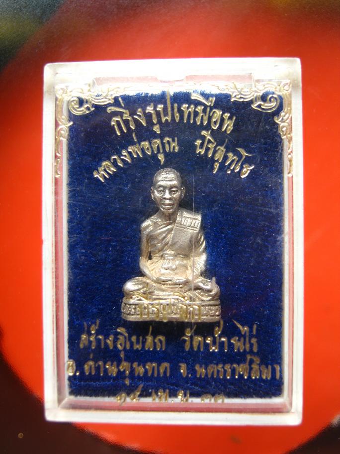 รูปหล่อเสาร์๕หลวงพ่อคูณเนื้อเงินปี 33
