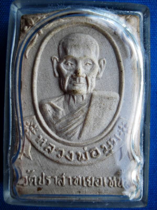 พระผง ทปค หลวงพ่อมุม วัดปราสาทเยอเหนือ ปี 17