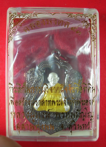 รุ่นฉลองมงคล ๙๓ เนื้อนวะ หน้าเงิน หลวงปู่หงษ์ พรหมปัญโญ