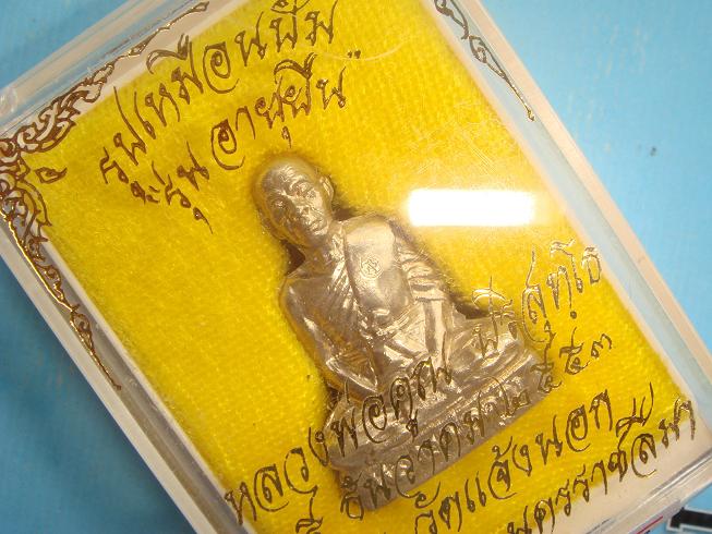 พระปั๊มรูปเหมือนรุ่นอายุยืน ออกวัดแจ้งนอกปี 53 เนื้ออัลปาก้า หมายเลข 297 สภาพสวยกริ๊ป