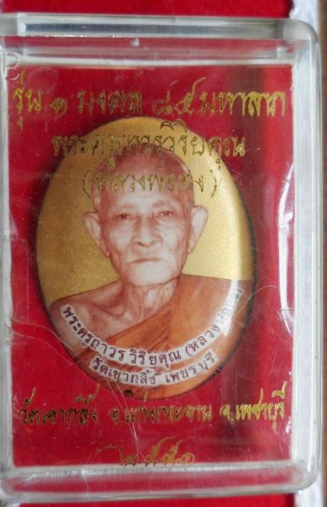 หลวงพ่อคงวัดเขากลิ้ง ล็อกเก็ตฉากทอง สร้าง199องค์  หมายเลข14 สร้างน้อยหายาก