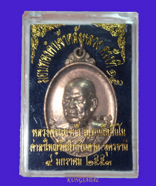 หลวงตามหาบัว(มอบทองคำเข้าคลังหลวงครั้งที่15)