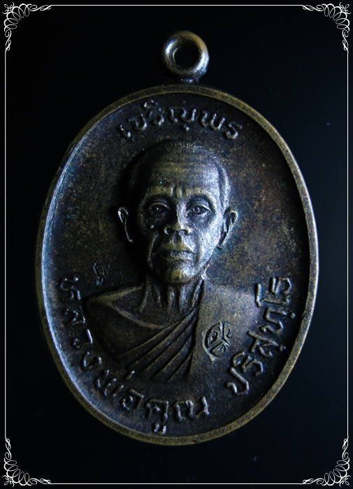 หลวงพ่อคูณ เจริญพรบน สภาพพอสวย ราคาไม่แรงครับ