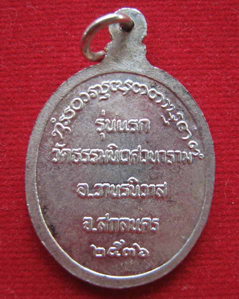 หลวงตาแตงอ่อน กัลยาณธัมโม รุ่นแรก 