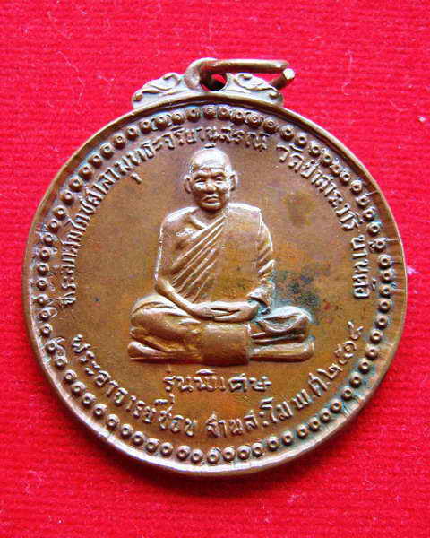 หลวงปู่ชอบ ฐานสโม รุ่นพิเศษ