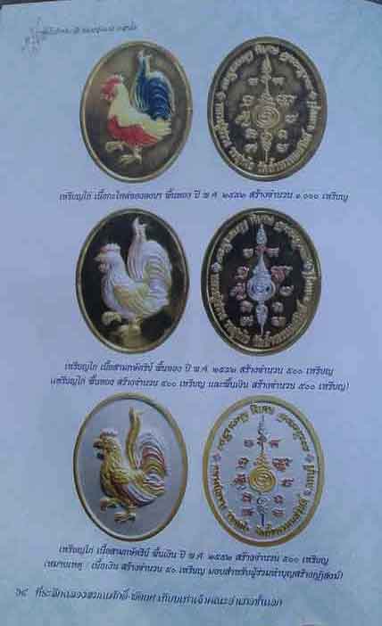เหรียญไก่ฟ้า หลวงปู่สรวง วรสุทโธ รุ่นแรก ประสบการณ์
