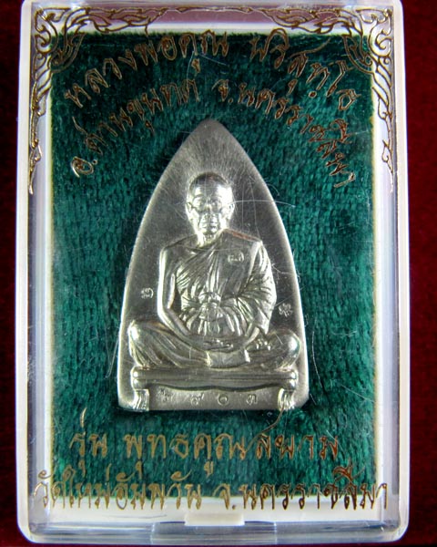 หลวงพ่อคูณ ปริสุทฺโธ "พุทธคูณสยาม" มหาลาภ พิมพ์เตารีดใหญ่ เนื้ออัลปาก้า เลข2903 วัดใหม่อัพวัน