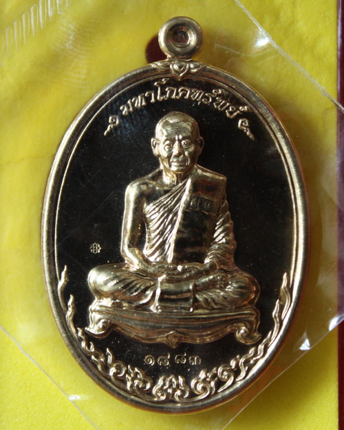 มหาโภคทรัพย์หลวงพ่อสาคร เนื้อนวะ นัมเบอร์1883 