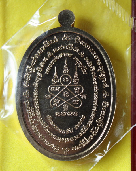 มหาโภคทรัพย์หลวงพ่อสาคร เนื้อนวะ นัมเบอร์1883 