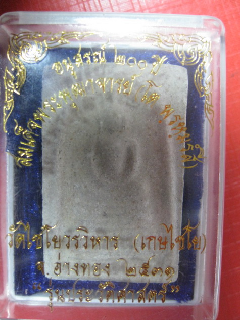 สมเด็จ วัดเกษไชโย รุ่นประวัติศาสตร์ ปี 31 พิมพ์ฐาน 9 ชั้น พร้อมกล่องเดิม