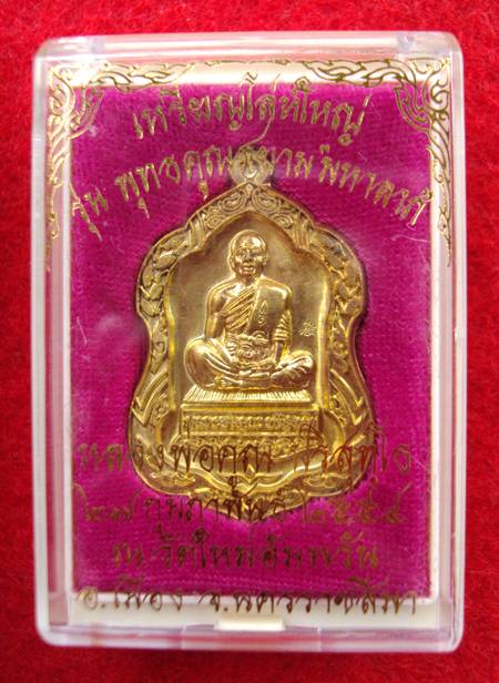 หลวงพ่อ คูณ  ปริสุทโธ วัดบ้านไร่ รุ่นพุทธคุณสยามมหาลาภ  เหรียญโล่ใหญ่ สวยครับ