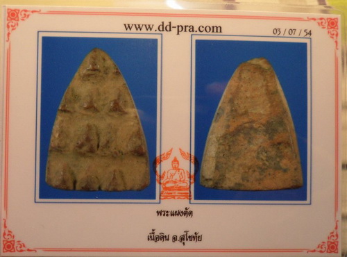 บัตรรับประกันพระแท้